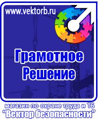 Журнал выдачи инструктажей по охране труда для работников в Новочебоксарске купить vektorb.ru
