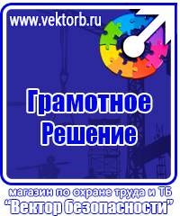 Стенды по охране труда с перекидной системой в Новочебоксарске купить vektorb.ru