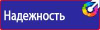 Стенд по безопасности и охране труда в Новочебоксарске купить