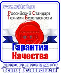 Стенд по безопасности и охране труда в Новочебоксарске купить