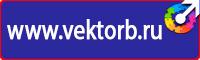 Стенды по безопасности дорожного движения на предприятии в Новочебоксарске купить vektorb.ru