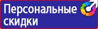 Запрещающие знаки безопасности по охране труда в Новочебоксарске купить