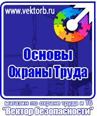 Плакаты по охране труда и технике безопасности хорошего качества в Новочебоксарске