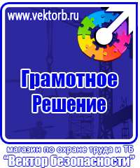Предупреждающие плакаты по электробезопасности в Новочебоксарске vektorb.ru