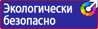 Предупреждающие знаки и плакаты по электробезопасности в Новочебоксарске