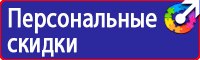 Предупреждающие знаки и плакаты по электробезопасности в Новочебоксарске
