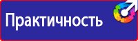 Предупреждающие знаки и плакаты по электробезопасности в Новочебоксарске купить