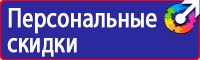 Плакат по охране труда на предприятии в Новочебоксарске купить