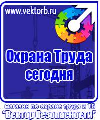 Плакаты по охране труда а4 в Новочебоксарске