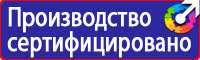 Плакаты и знаки безопасности применяемые в электроустановках в Новочебоксарске купить