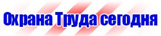 Знаки безопасности на строительной площадке с краном в Новочебоксарске купить