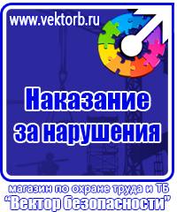 Плакаты по охране труда формата а4 в Новочебоксарске