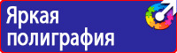 Знаки безопасности электроустановок в Новочебоксарске