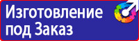 Знаки безопасности электроустановок в Новочебоксарске