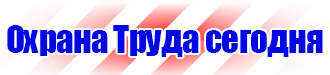 Плакаты по охране труда формата а3 в Новочебоксарске