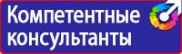 Плакаты и знаки безопасности по охране труда и пожарной безопасности в Новочебоксарске купить