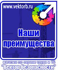 Плакаты и знаки безопасности по охране труда и пожарной безопасности в Новочебоксарске купить