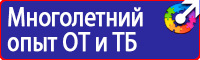 Плакаты и знаки безопасности электрика в Новочебоксарске