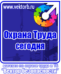 Плакаты и знаки безопасности электрика в Новочебоксарске vektorb.ru
