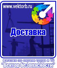 vektorb.ru Знаки безопасности в Новочебоксарске