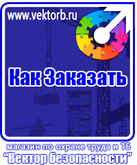 vektorb.ru Плакаты Охрана труда в Новочебоксарске