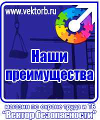 vektorb.ru Плакаты Охрана труда в Новочебоксарске