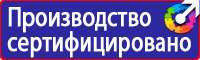 Предписывающие знаки по технике безопасности в Новочебоксарске