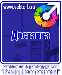 Плакаты по охране труда и технике безопасности на пластике купить в Новочебоксарске