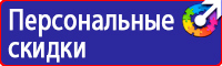 Плакат по охране труда и технике безопасности на производстве купить в Новочебоксарске
